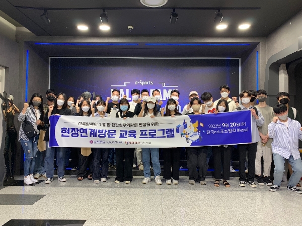 현장견학 - 한국e스포츠협회(KeSPA) 대표이미지