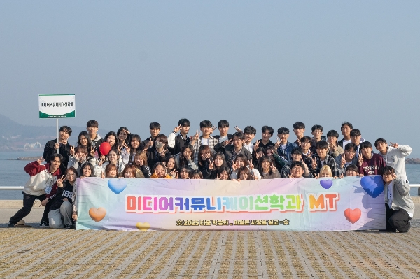 2025년 미디어커뮤니케이션학과 MT 대표이미지