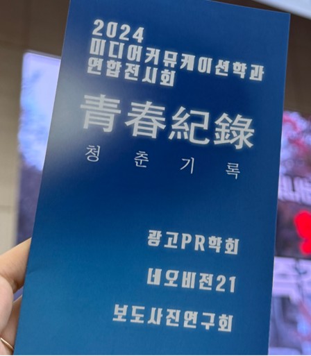 2024년 동아리 연합전시회 대표이미지