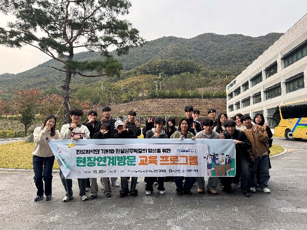 현장견학 - 국토정보공사(LX) 국토정보교육원 대표이미지